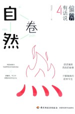 [PDF] 偏旁有话说 4 自然卷