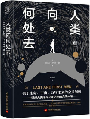 [MOBI] 人类向何处去（一部描绘人类跌宕起伏进程的启示录，一卷关于完全陌生未来世界的史诗，为克拉克、贝尔、伊根等作家提供创作灵感的源泉）