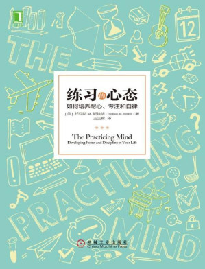 [PDF] 练习的心态：如何培养耐心、专注和自律