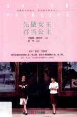 [PDF] 先做女王，再当公主
