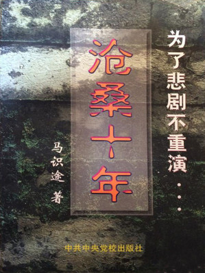 [EPUB] 沧桑十年