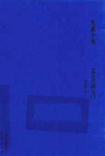 [PDF] 文言尺牍入门