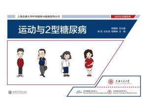 [EPUB] 运动与2型糖尿病