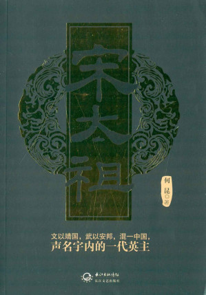 [EPUB] 宋太祖