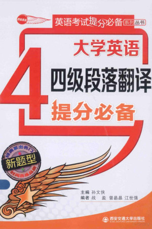[PDF] 大学英语四级段落翻译提分必备