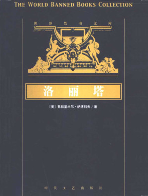 [EPUB] 洛丽塔(重制版)