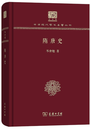 [PDF] [中华现代学术名著·历史类]隋唐史(120年纪念版)