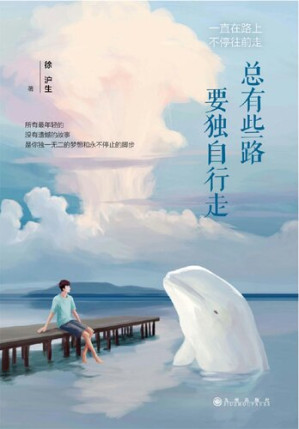 [EPUB] 总有些路要独自行走