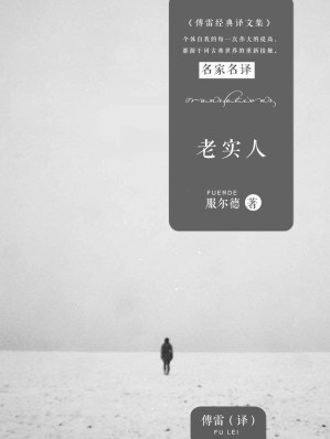 [EPUB] 老实人 (傅雷经典译文全集)(elib.cc)
