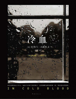 [PDF] 冷血（让村上春树无地自容的天才之作！杜鲁门·卡波特凭《冷血》获誉“非虚构小说鼻祖”“新新闻主义先驱”！）