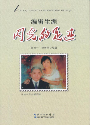 [EPUB] 编辑生涯 闪光的足迹