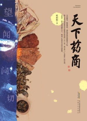 [EPUB] 天下药商：上、下