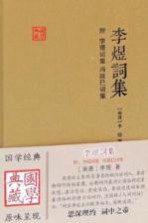 [PDF] 李煜词集 附 李璄词集 冯延巳词集