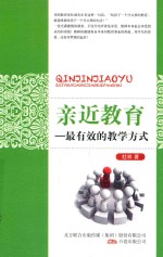 [PDF] 亲近教育 最有效的教学方式