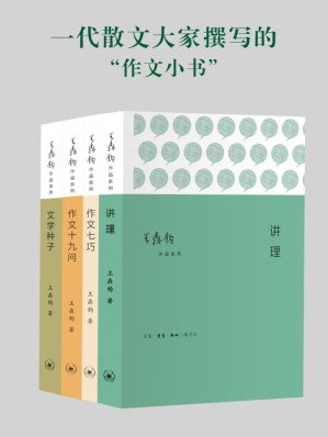 [EPUB] 王鼎钧作文四书
