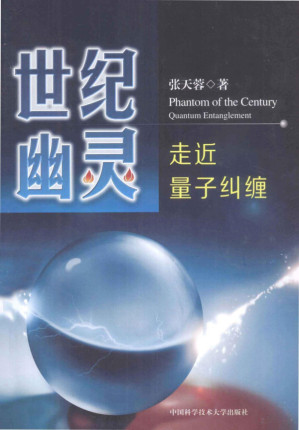 [PDF] 世纪幽灵 走近量子纠缠