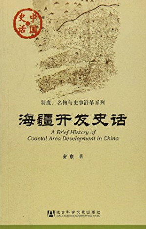 [PDF] 海疆开发史话