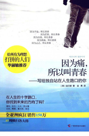 因为痛.PDF 因为痛.PDF