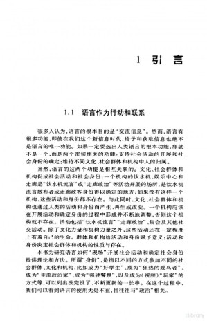 [PDF] 话语分析导论：理论与方法