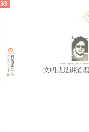 [PDF] 文明就是讲道理