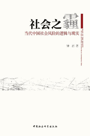 社会之霾.AZW3