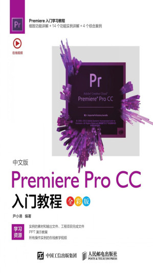 [EPUB] 中文版Premiere Pro CC入门教程（全彩版）