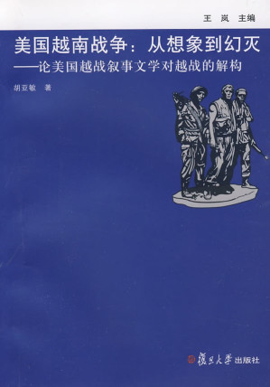 [PDF] 美国越南战争: 从想象到幻灭——论美国越战叙事文学对越战的解构