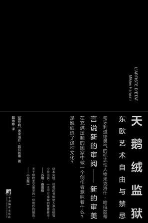 [EPUB] 天鹅绒监狱