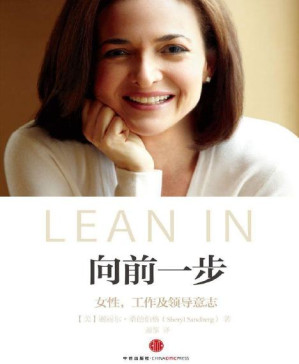 [PDF] 向前一步（最新修订版•新增桑德伯格中国活动期间《人物》杂志专访）