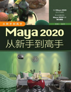 [PDF] Maya 2020从新手到高手