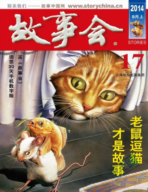 [PDF] 故事会 2014 9月上 17