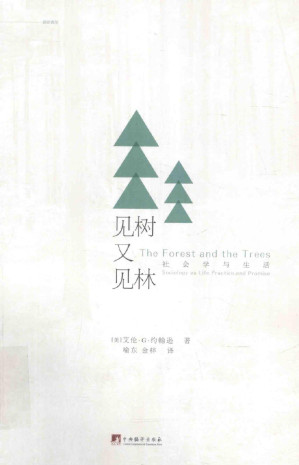 [PDF] 见树又见林 社会学与生活
