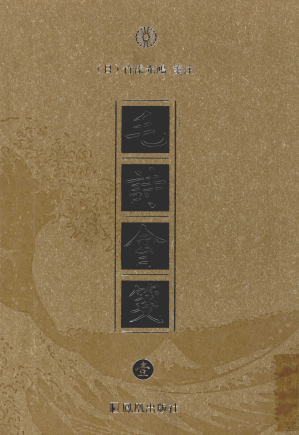 [PDF] 毛诗会笺