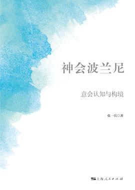 [PDF] 神会波兰尼 意会认知与构境