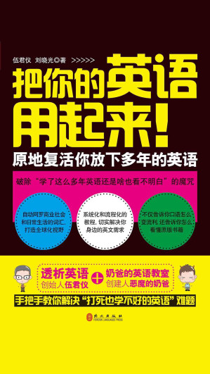 [EPUB] 把你的英语用起来！