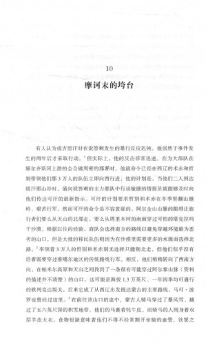 [PDF] 成吉思汗征战：帝国及其遗产Part2