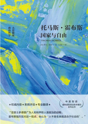 [PDF] 托马斯·霍布斯：国家与自由