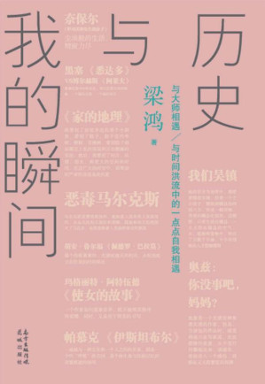 [EPUB] 历史与我的瞬间