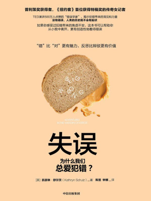 [EPUB] 失误：为什么我们总爱犯错？
