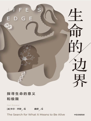 [EPUB] 生命的边界