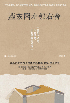 [EPUB] 燕东园左邻右舍