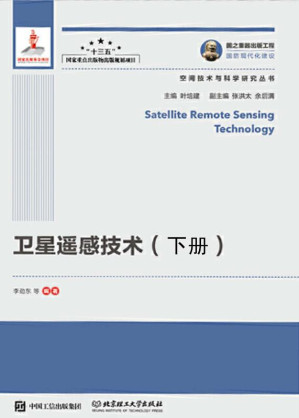 [EPUB] 卫星遥感技术 下册