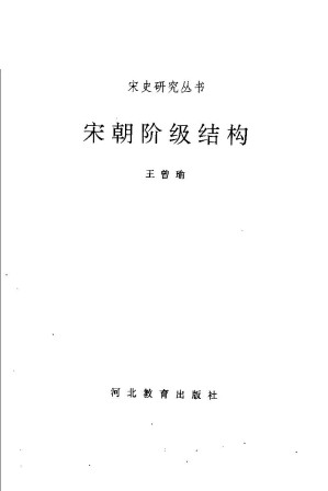 [PDF] 宋朝阶级结构