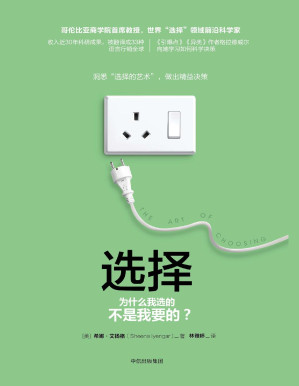[PDF] 选择：为什么我选的不是我要的？