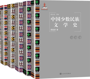 [EPUB] 中国少数民族文学史：全5卷