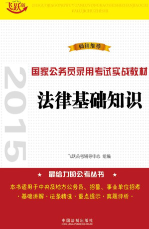 [EPUB] 法律基础知识