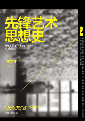 [EPUB] 先锋艺术思想史