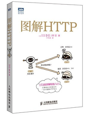 [EPUB] 图解HTTP