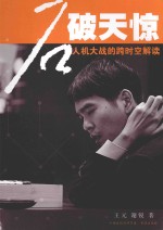[PDF] 石破天惊 人机大战的跨时空解读