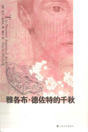 [PDF] 雅各布·德佐特的千秋